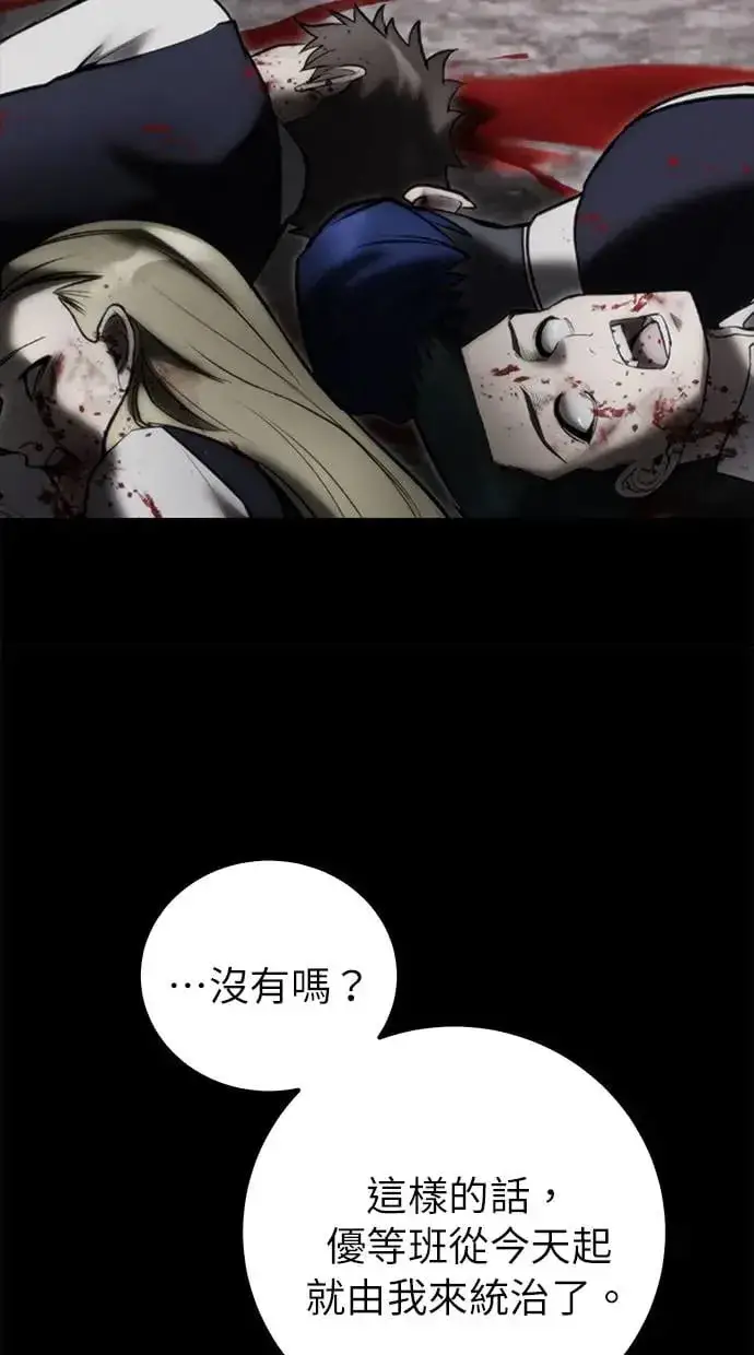 漫画《隐藏实力的幕后高手》第27话：友谊战第117张图