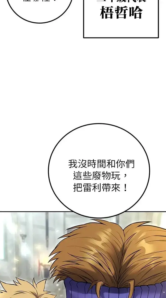 漫画《隐藏实力的幕后高手》第27话：友谊战第125张图