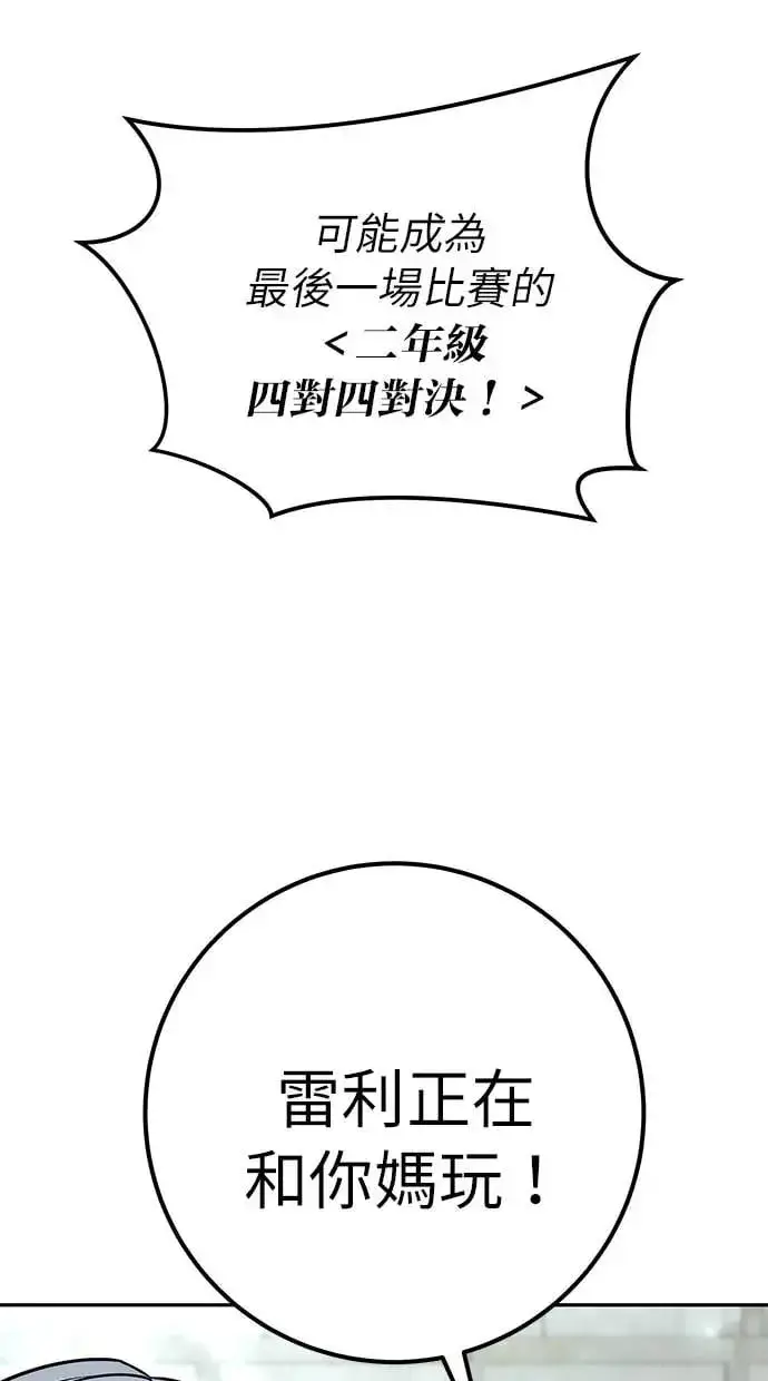 漫画《隐藏实力的幕后高手》第27话：友谊战第127张图