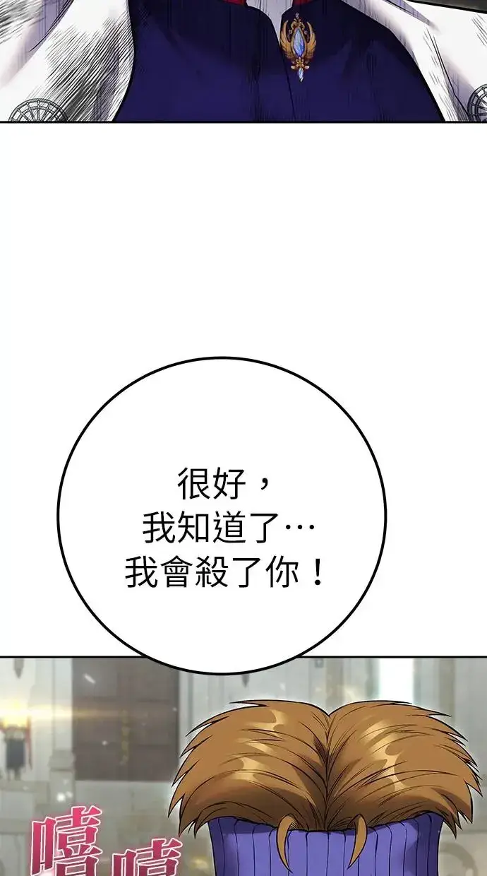 漫画《隐藏实力的幕后高手》第27话：友谊战第130张图
