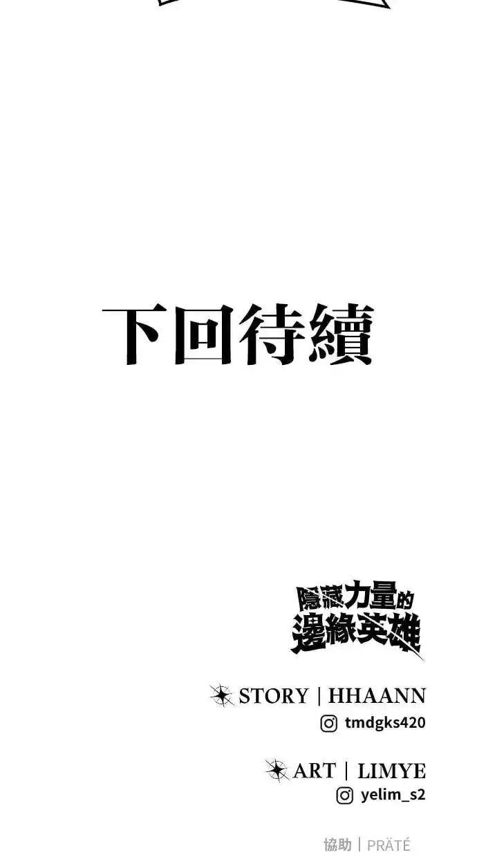 漫画《隐藏实力的幕后高手》第27话：友谊战第132张图