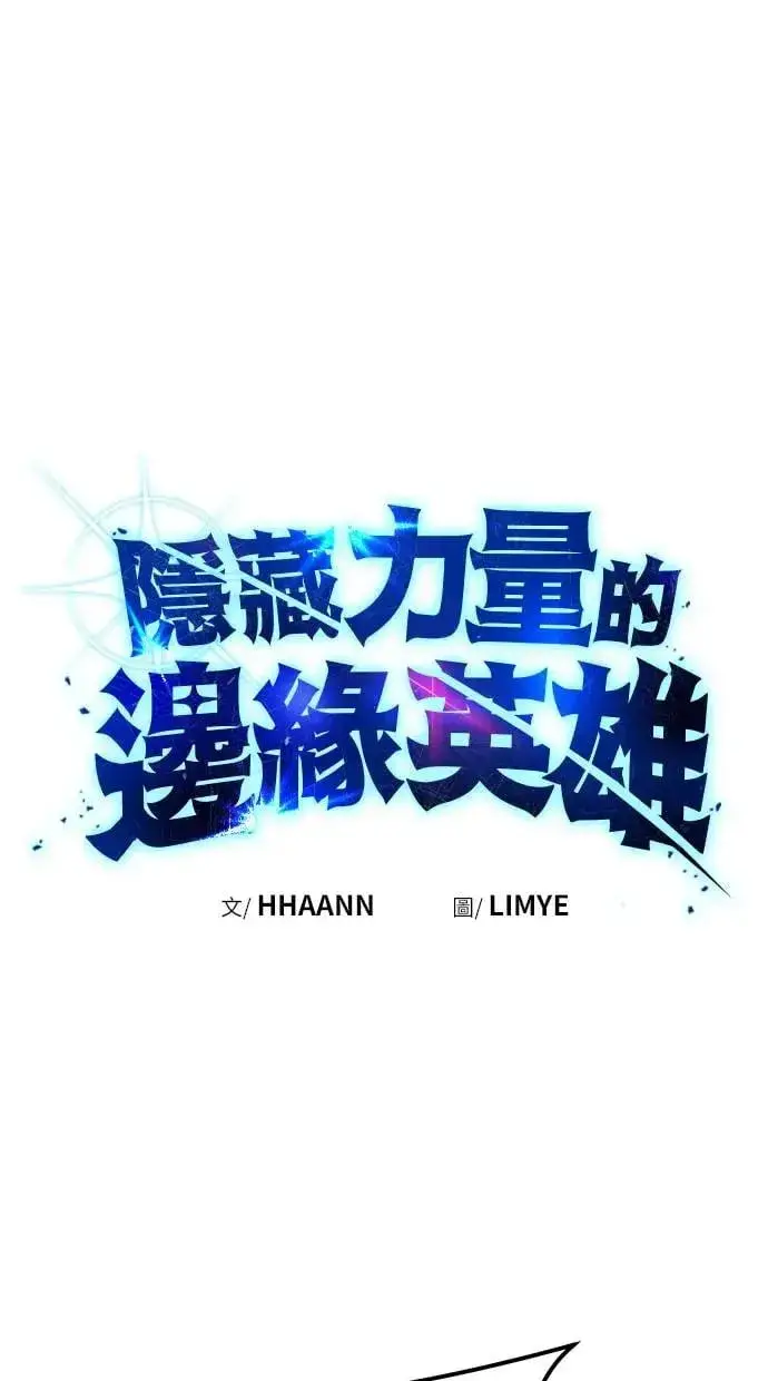 漫画《隐藏实力的幕后高手》第27话：友谊战第134张图
