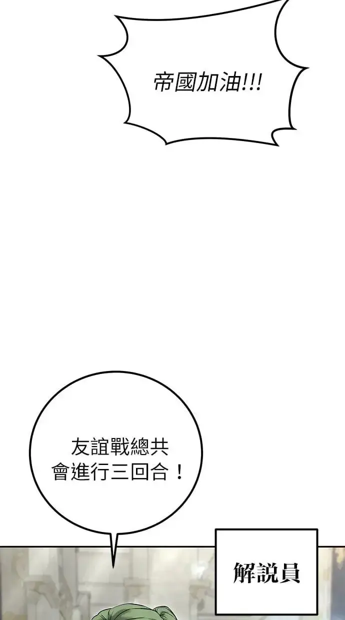 漫画《隐藏实力的幕后高手》第27话：友谊战第15张图
