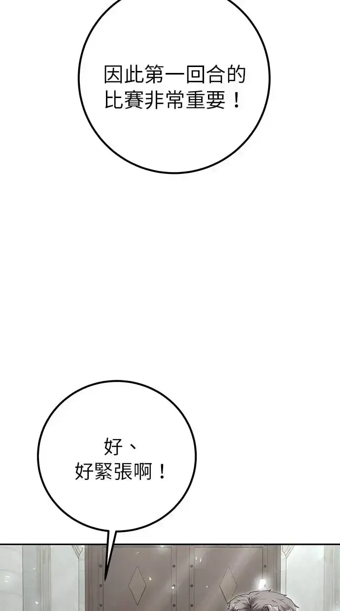 漫画《隐藏实力的幕后高手》第27话：友谊战第17张图