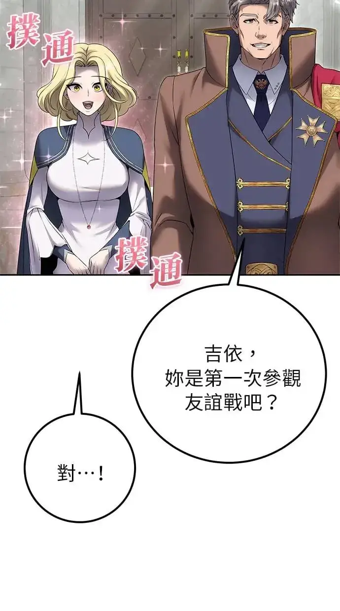 漫画《隐藏实力的幕后高手》第27话：友谊战第18张图