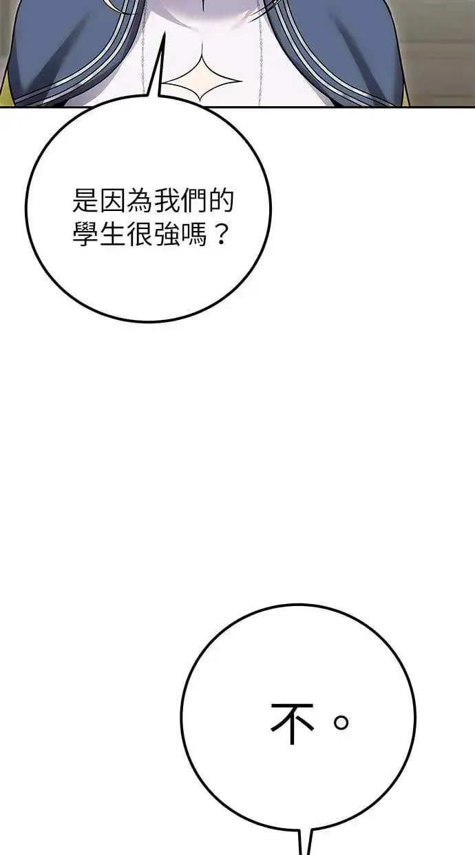 漫画《隐藏实力的幕后高手》第27话：友谊战第21张图