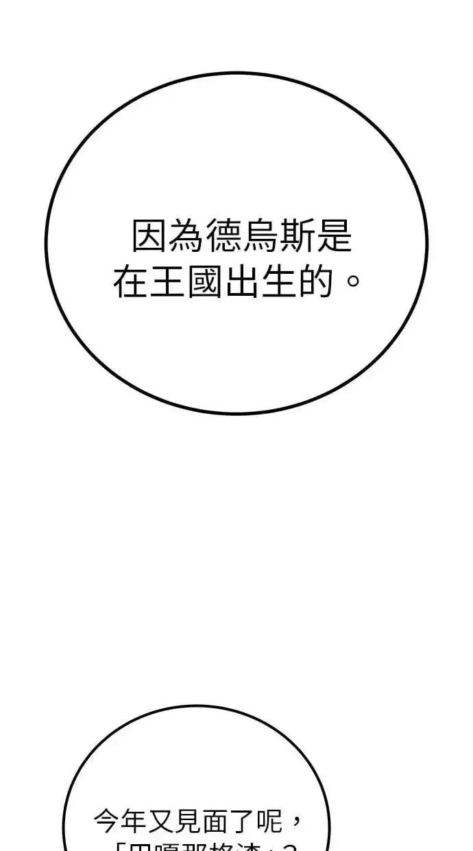 漫画《隐藏实力的幕后高手》第27话：友谊战第23张图