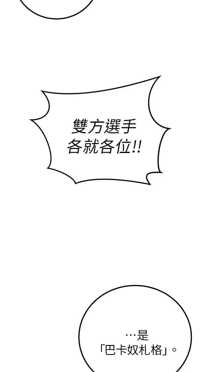漫画《隐藏实力的幕后高手》第27话：友谊战第25张图