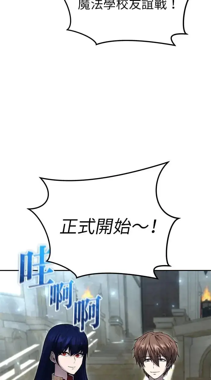 漫画《隐藏实力的幕后高手》第27话：友谊战第3张图