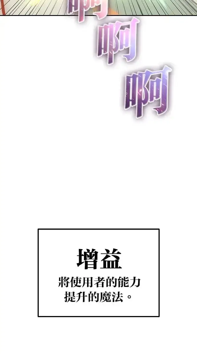 漫画《隐藏实力的幕后高手》第27话：友谊战第31张图