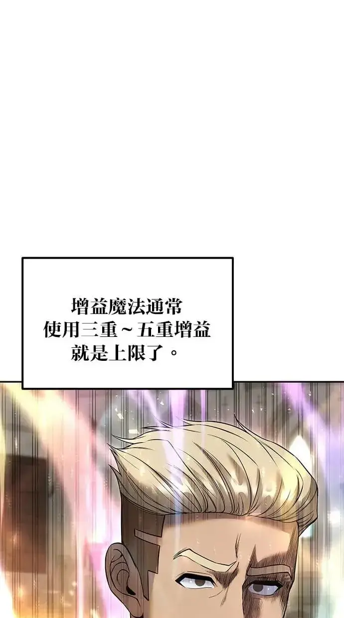 漫画《隐藏实力的幕后高手》第27话：友谊战第32张图