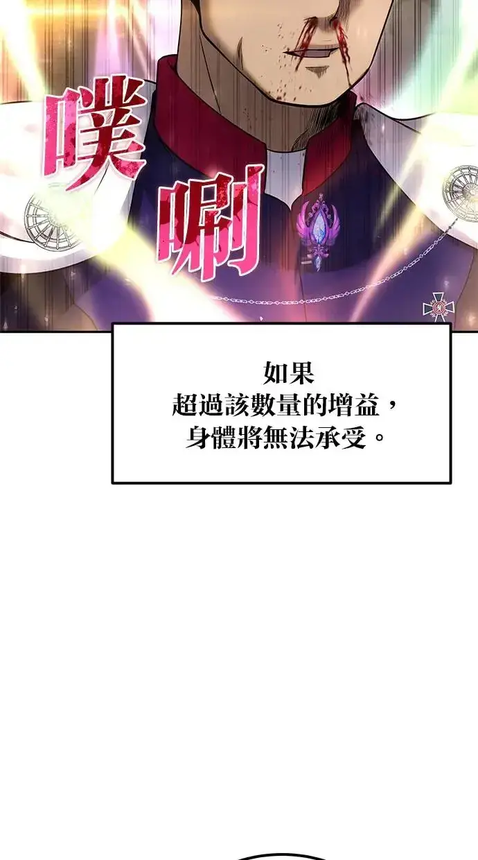 漫画《隐藏实力的幕后高手》第27话：友谊战第33张图