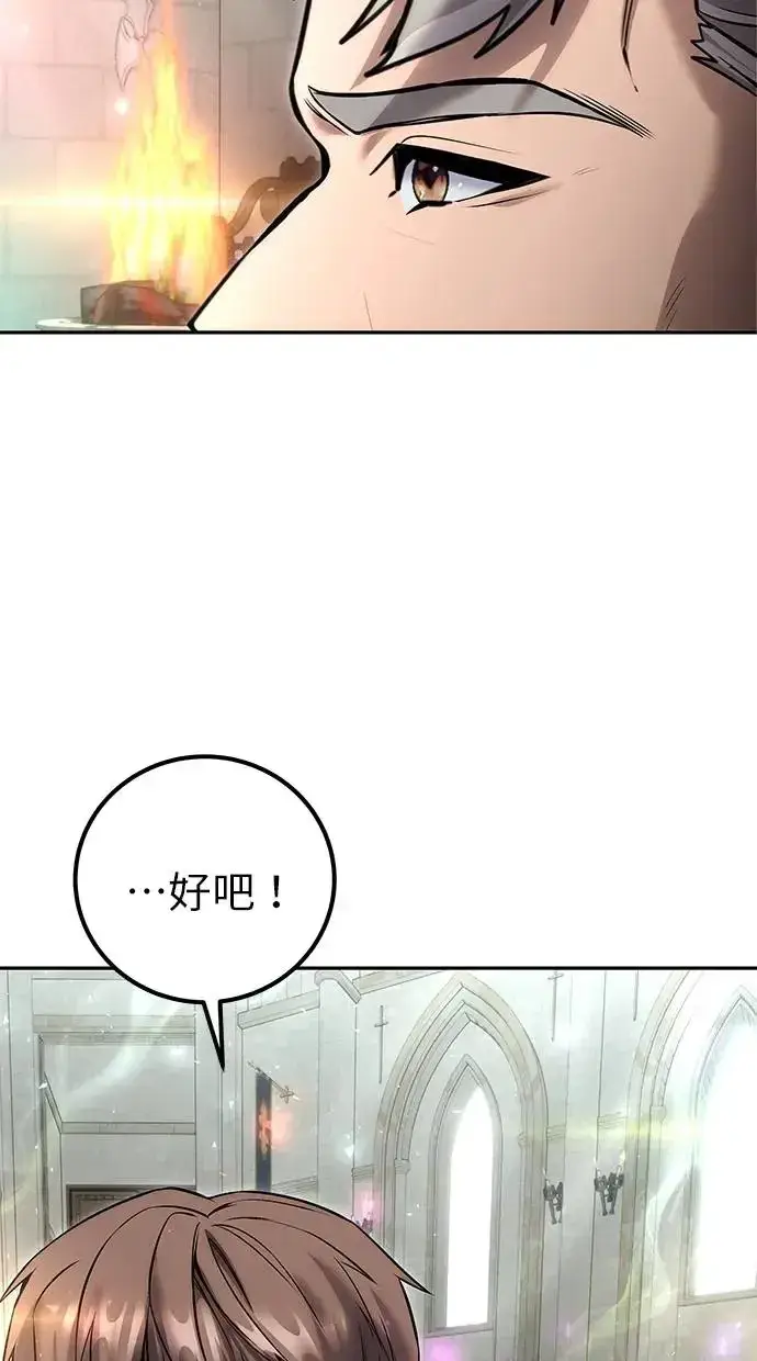 漫画《隐藏实力的幕后高手》第27话：友谊战第36张图