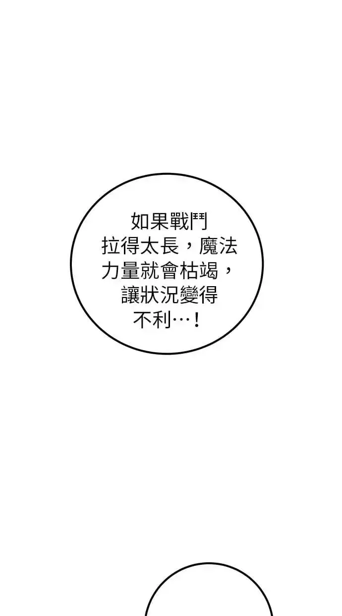 漫画《隐藏实力的幕后高手》第27话：友谊战第41张图