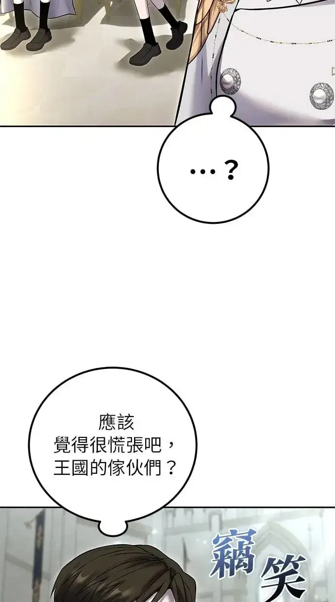 漫画《隐藏实力的幕后高手》第27话：友谊战第46张图