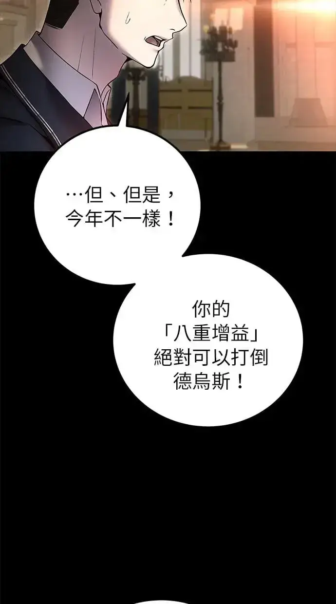 漫画《隐藏实力的幕后高手》第27话：友谊战第52张图
