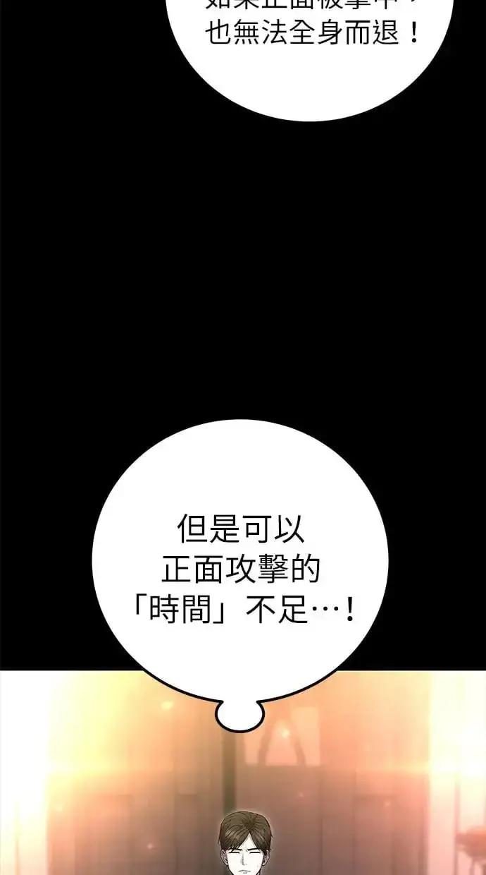 漫画《隐藏实力的幕后高手》第27话：友谊战第56张图