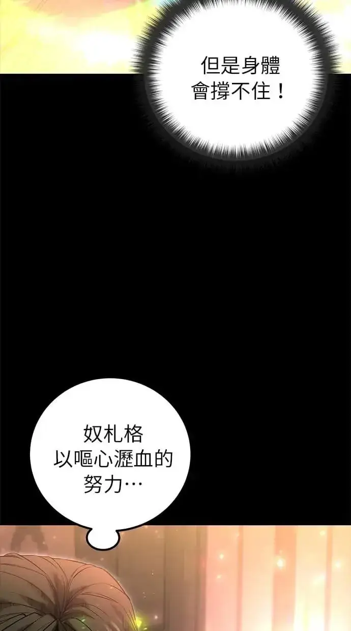 漫画《隐藏实力的幕后高手》第27话：友谊战第59张图