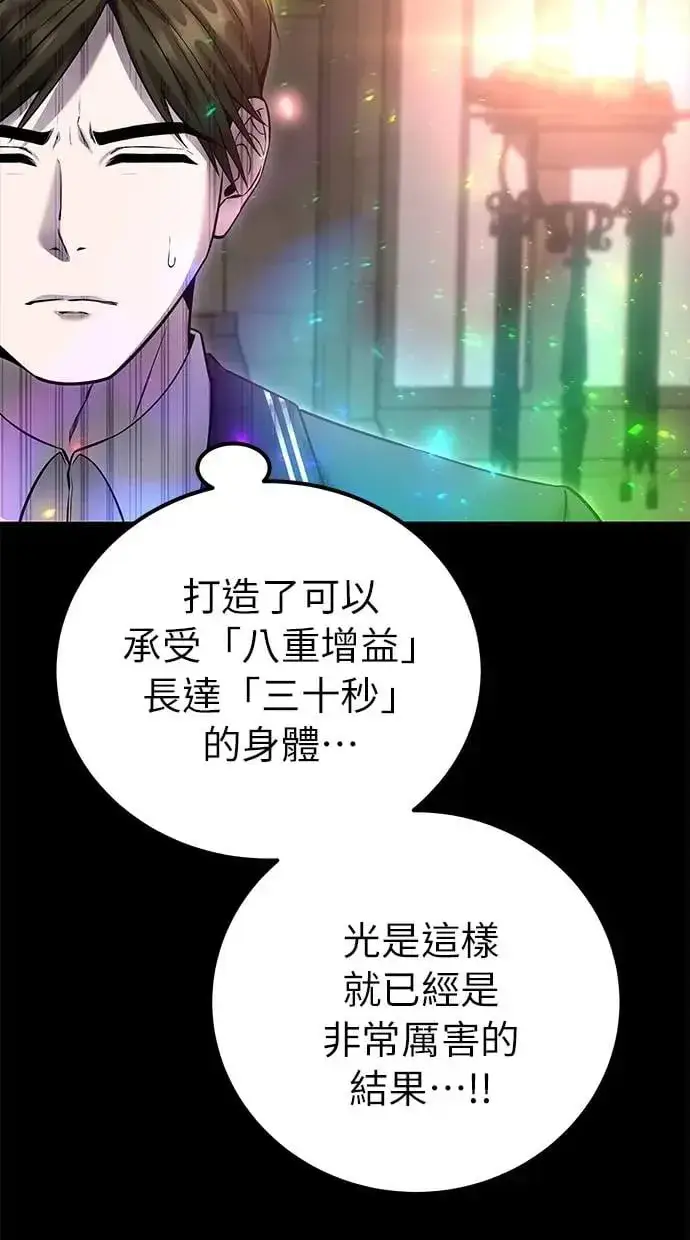 漫画《隐藏实力的幕后高手》第27话：友谊战第60张图