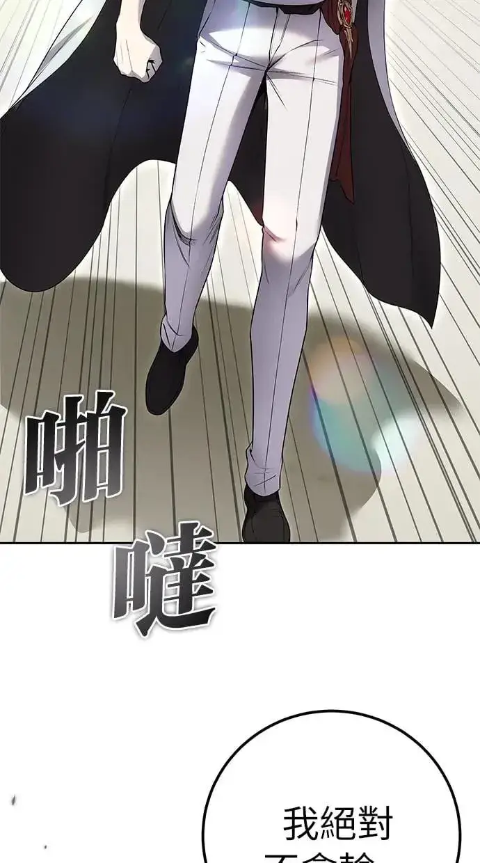 漫画《隐藏实力的幕后高手》第27话：友谊战第8张图