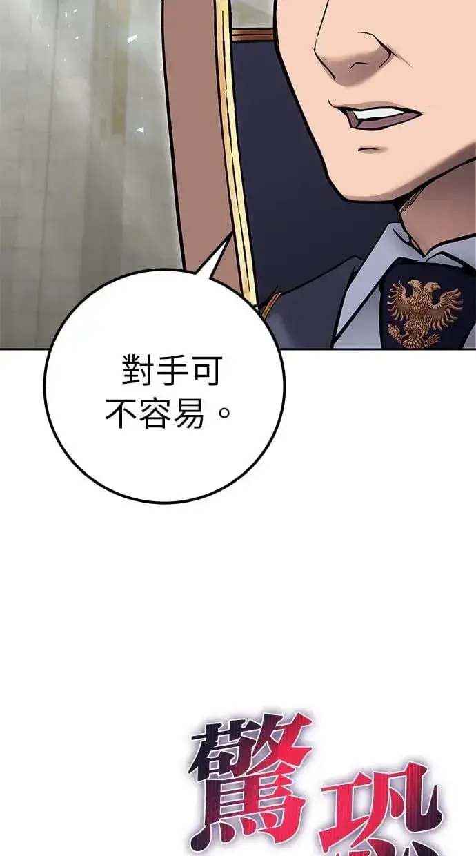 漫画《隐藏实力的幕后高手》第27话：友谊战第81张图