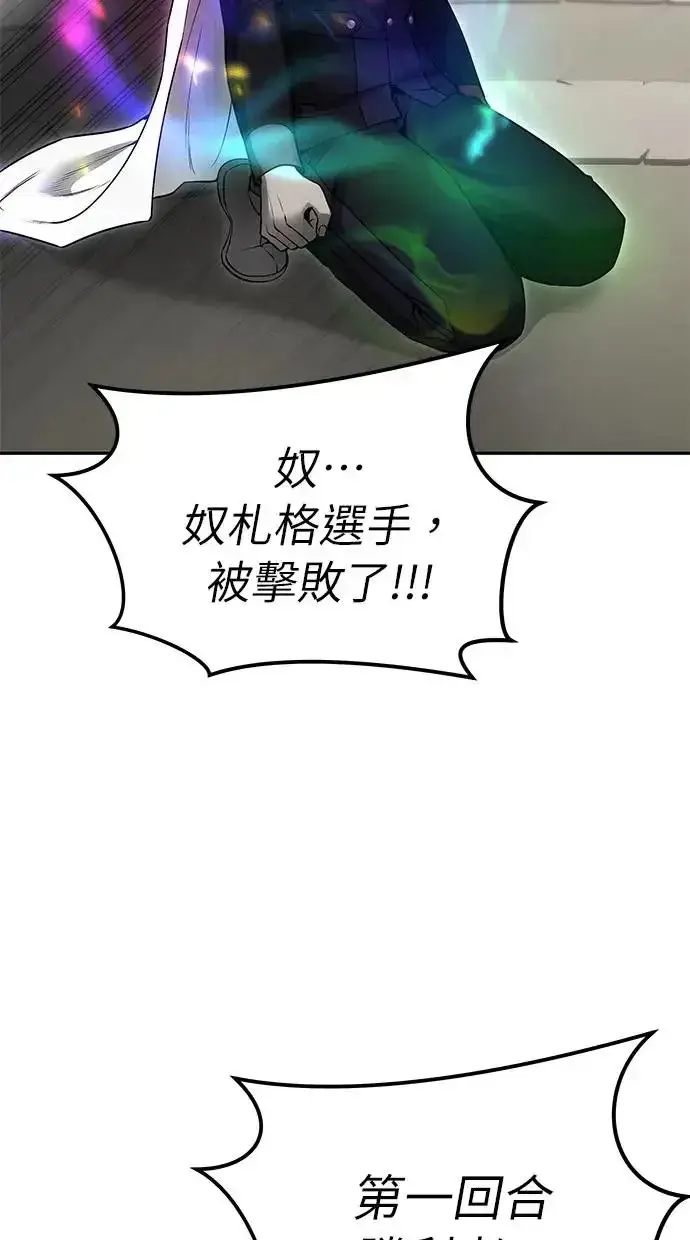 漫画《隐藏实力的幕后高手》第27话：友谊战第91张图