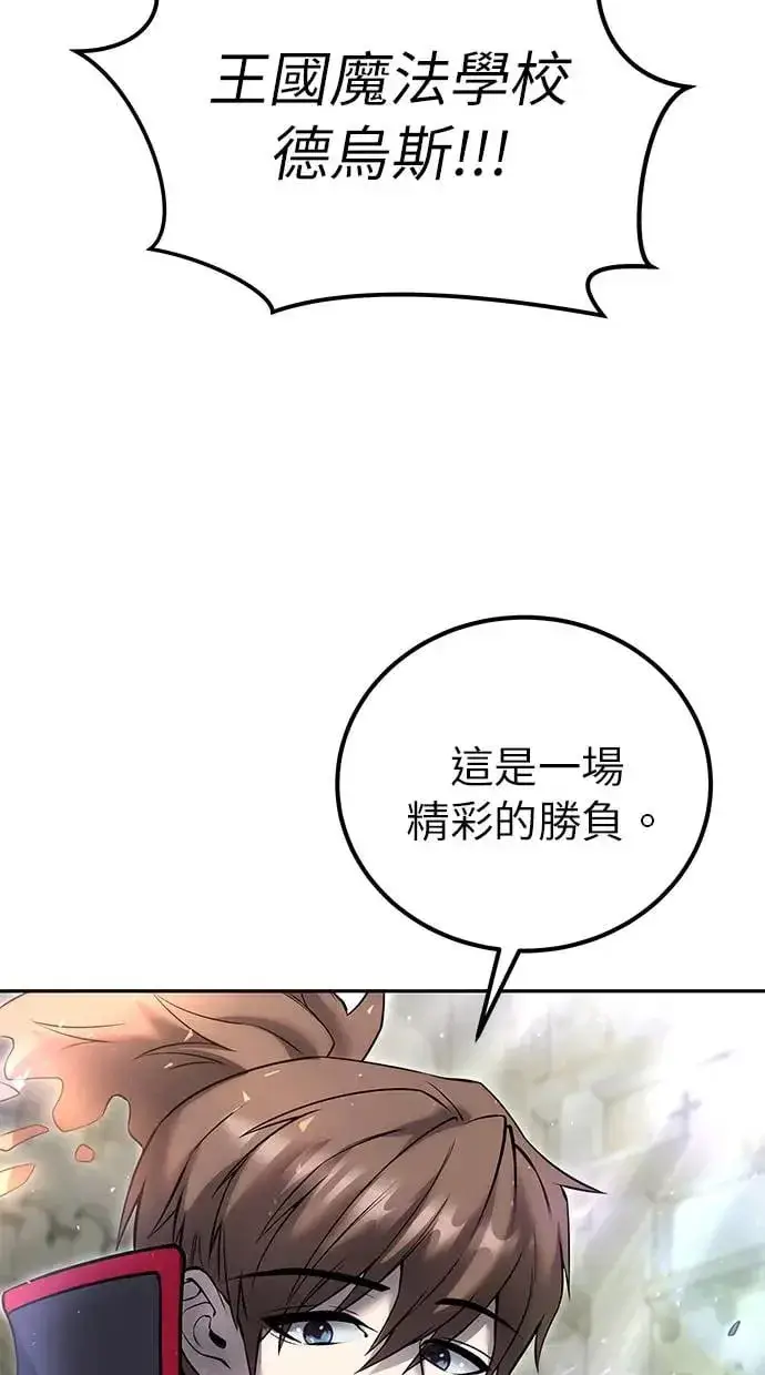 漫画《隐藏实力的幕后高手》第27话：友谊战第93张图
