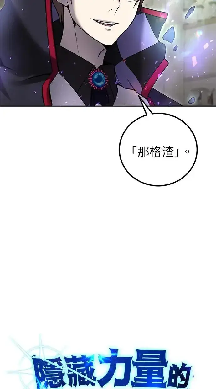 漫画《隐藏实力的幕后高手》第27话：友谊战第94张图