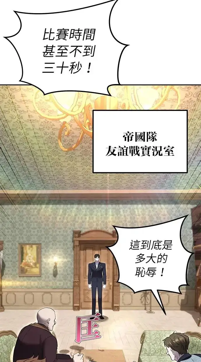 漫画《隐藏实力的幕后高手》第27话：友谊战第97张图