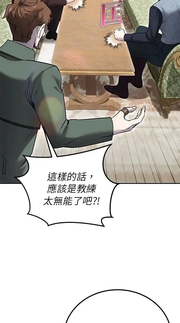 漫画《隐藏实力的幕后高手》第27话：友谊战第98张图