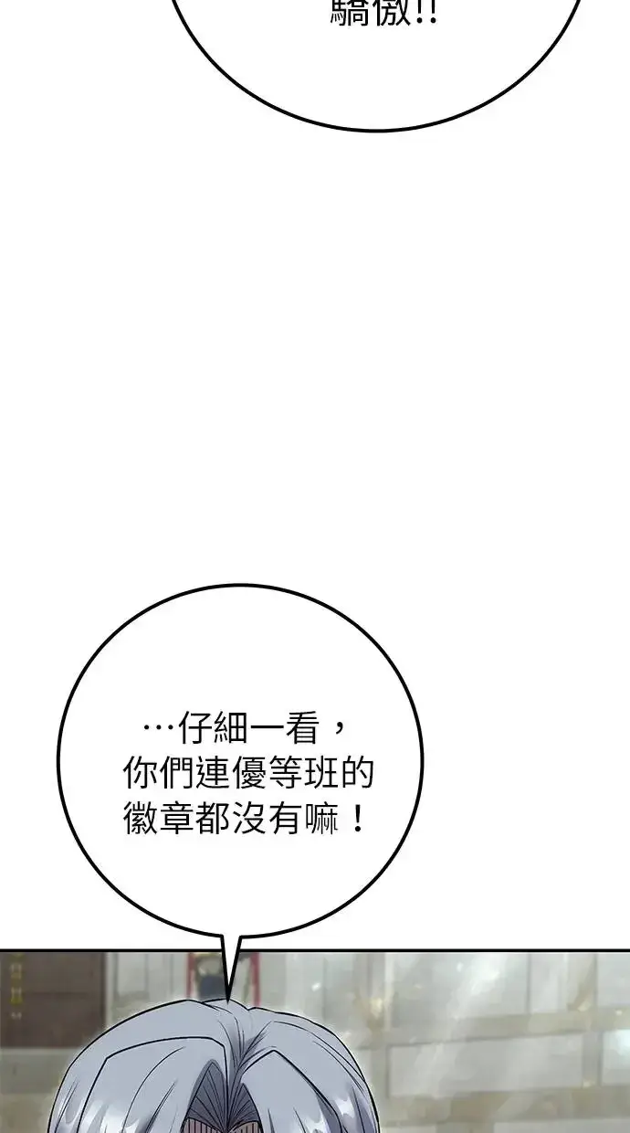《隐藏实力的幕后高手》第28话：进化图11