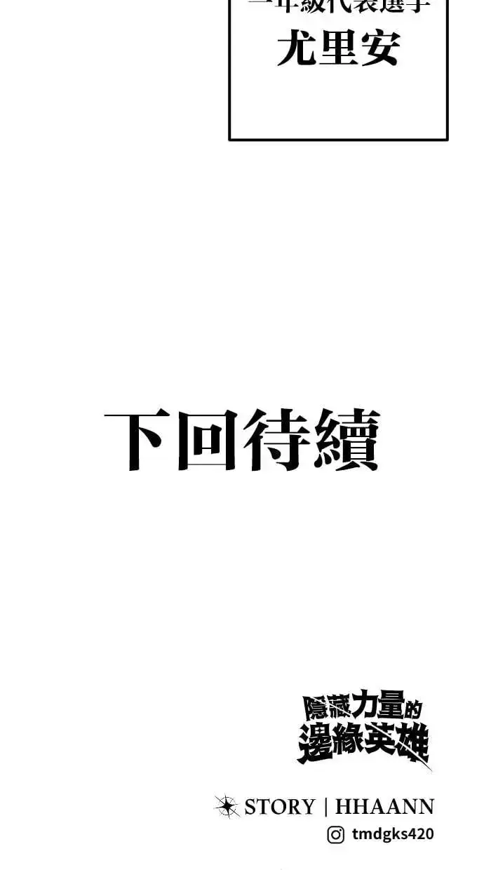 《隐藏实力的幕后高手》第28话：进化图130