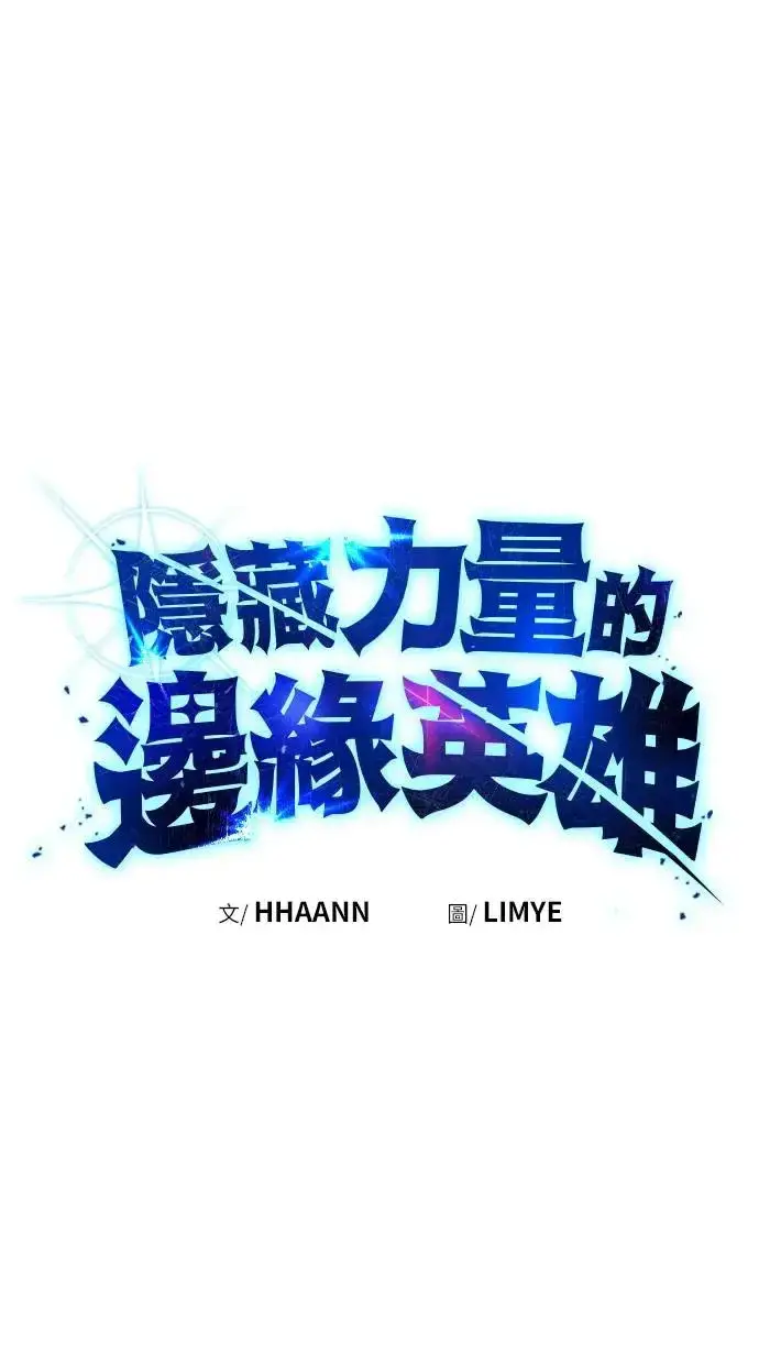 《隐藏实力的幕后高手》第28话：进化图132
