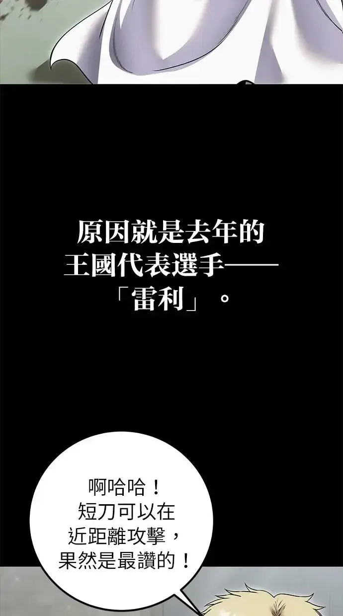 《隐藏实力的幕后高手》第28话：进化图27