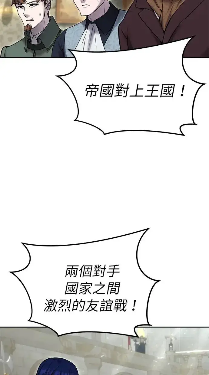 《隐藏实力的幕后高手》第28话：进化图3