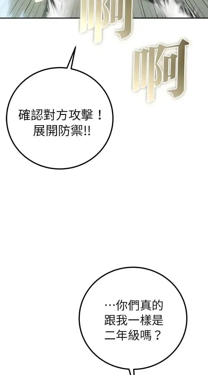 《隐藏实力的幕后高手》第28话：进化图46
