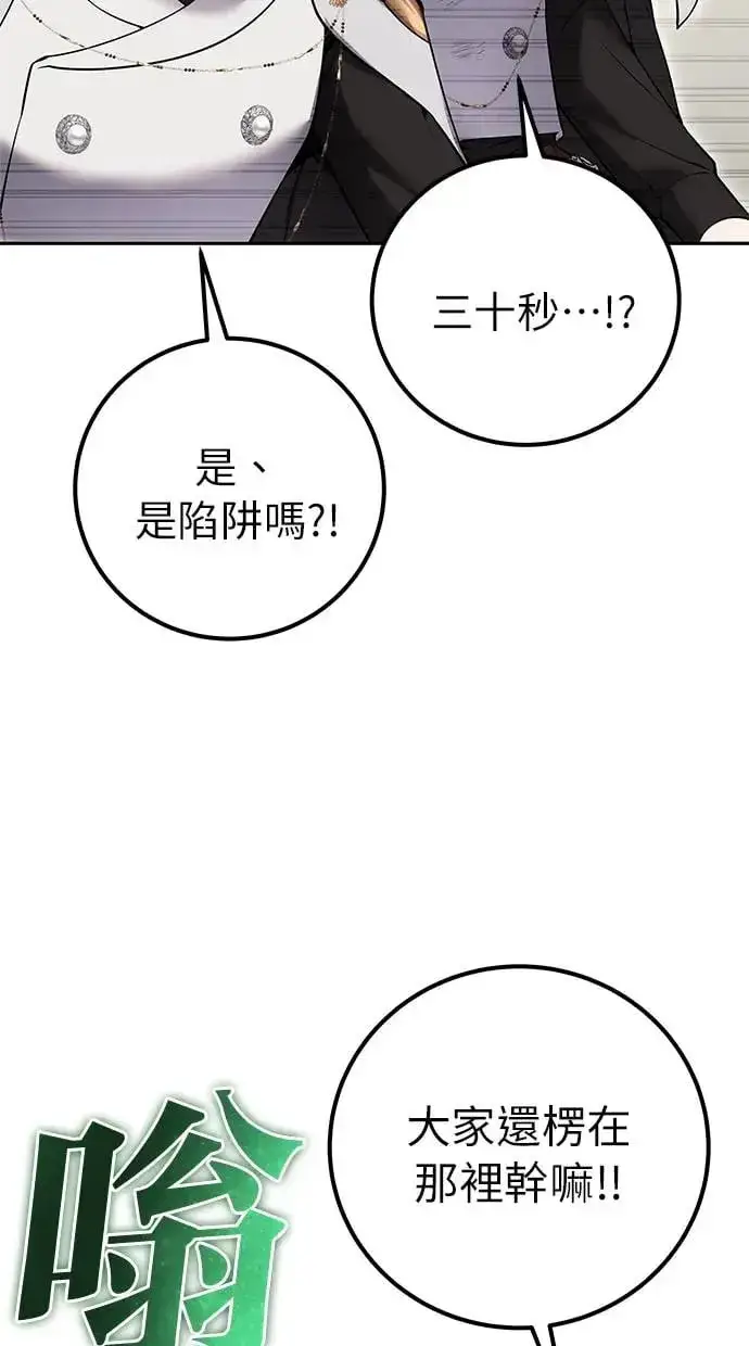 《隐藏实力的幕后高手》第28话：进化图71