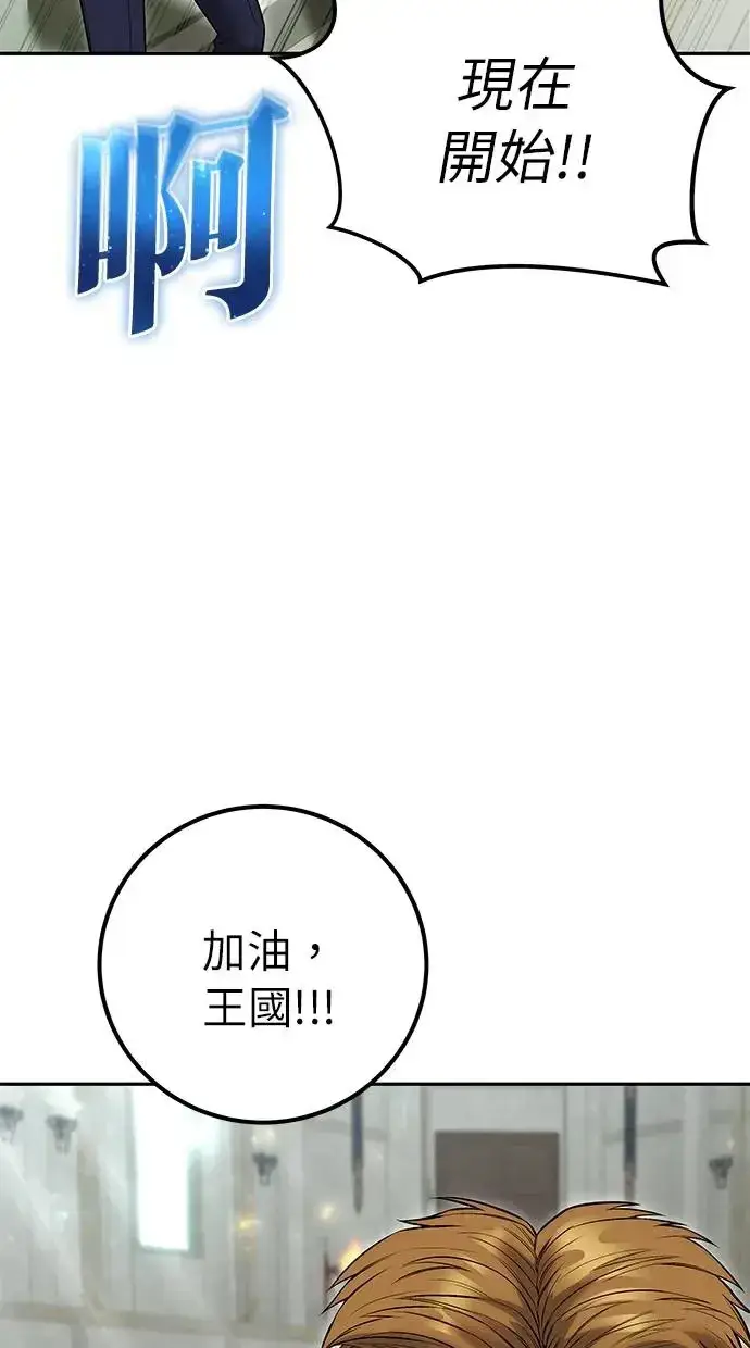 《隐藏实力的幕后高手》第28话：进化图8