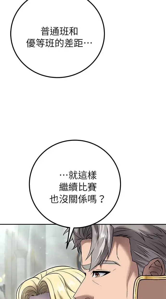 《隐藏实力的幕后高手》第28话：进化图87