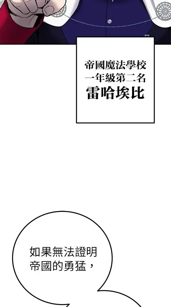 漫画《隐藏实力的幕后高手》第29话：尤里安的第二招第100张图
