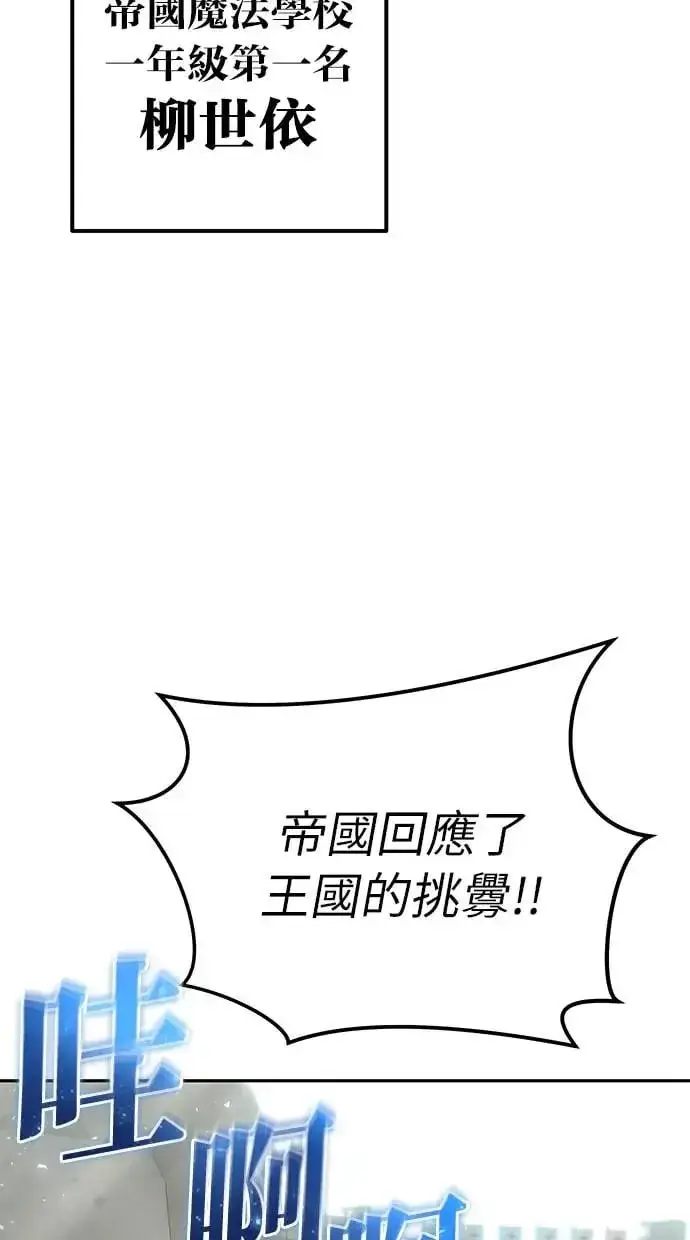 漫画《隐藏实力的幕后高手》第29话：尤里安的第二招第102张图