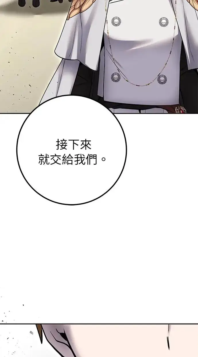 漫画《隐藏实力的幕后高手》第29话：尤里安的第二招第107张图