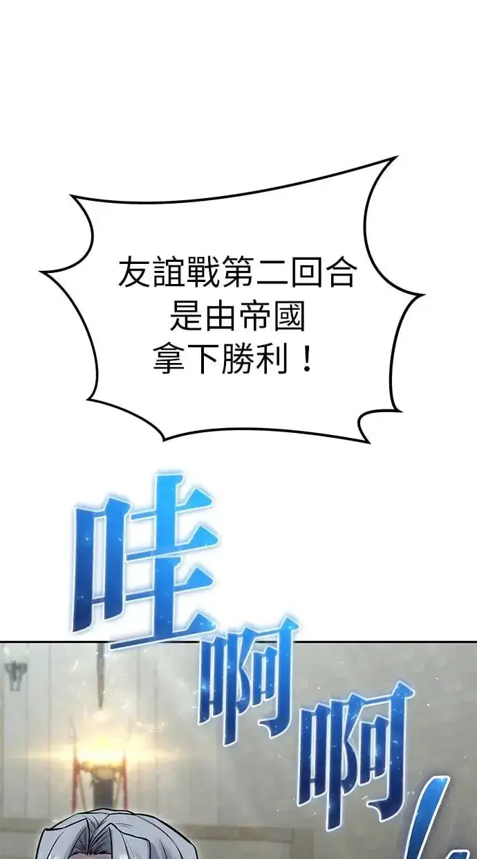 漫画《隐藏实力的幕后高手》第29话：尤里安的第二招第11张图