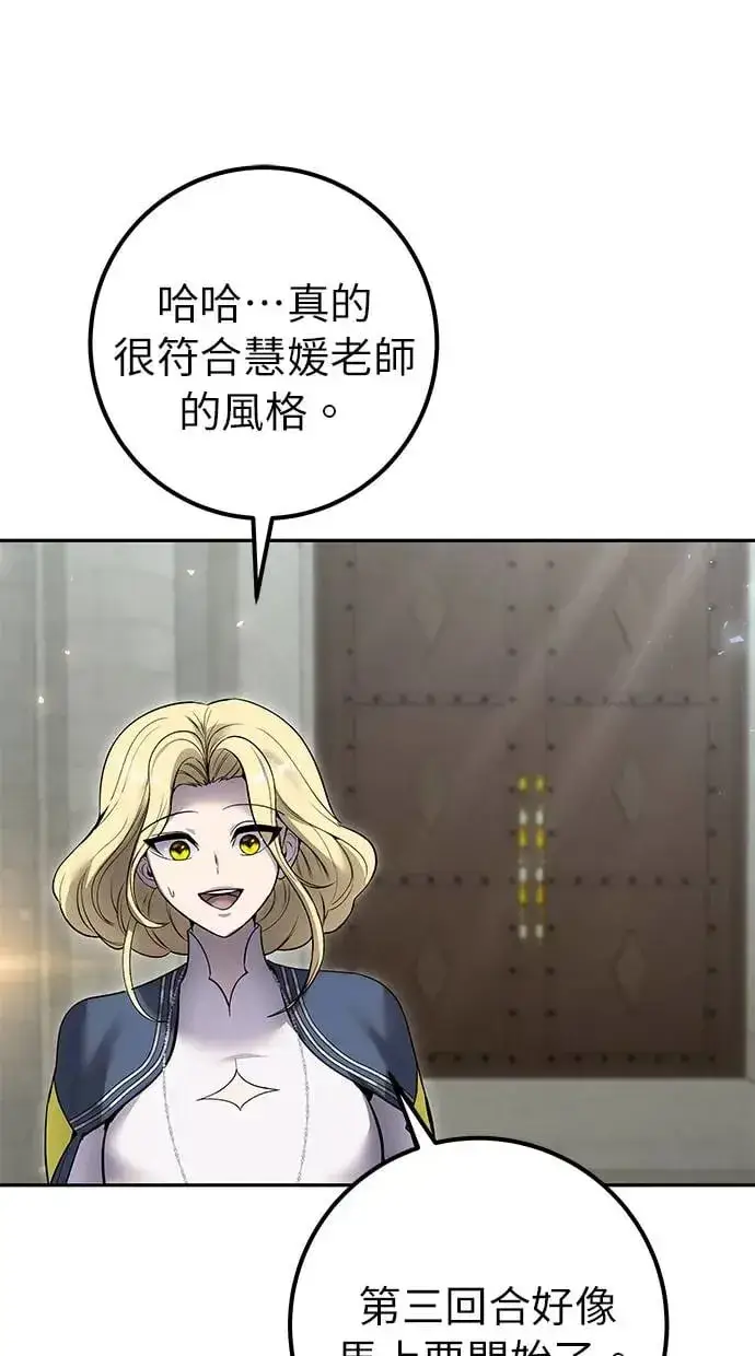 漫画《隐藏实力的幕后高手》第29话：尤里安的第二招第110张图