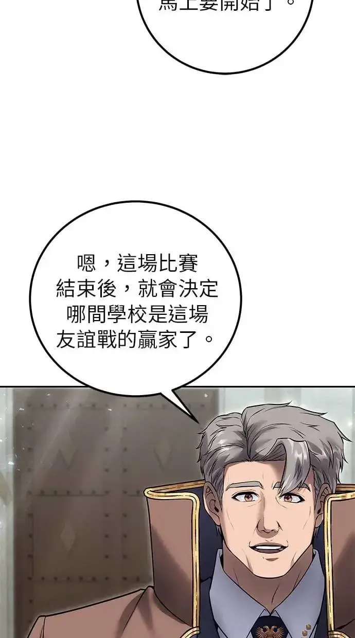 漫画《隐藏实力的幕后高手》第29话：尤里安的第二招第111张图