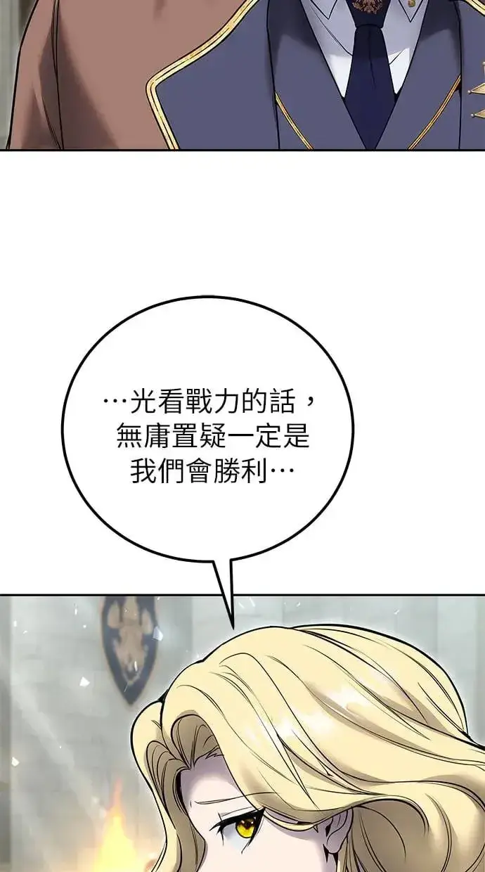 漫画《隐藏实力的幕后高手》第29话：尤里安的第二招第112张图