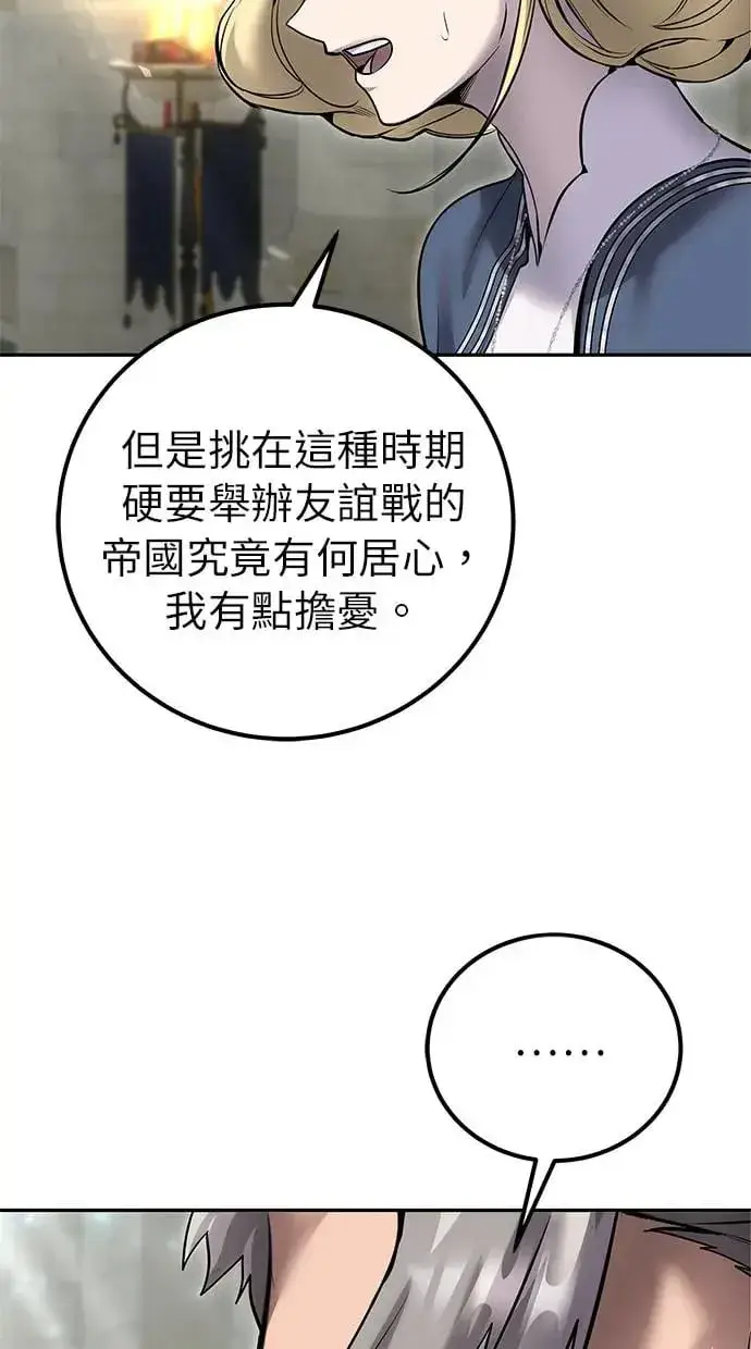 漫画《隐藏实力的幕后高手》第29话：尤里安的第二招第113张图