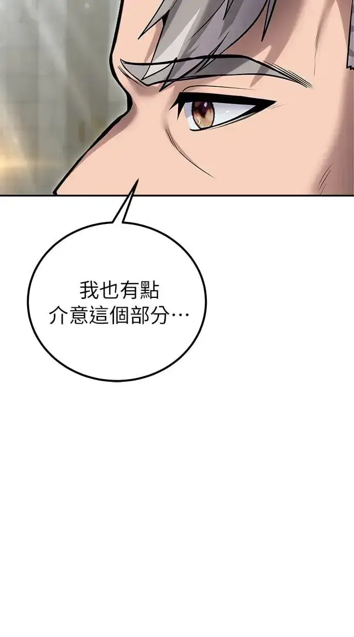 漫画《隐藏实力的幕后高手》第29话：尤里安的第二招第114张图