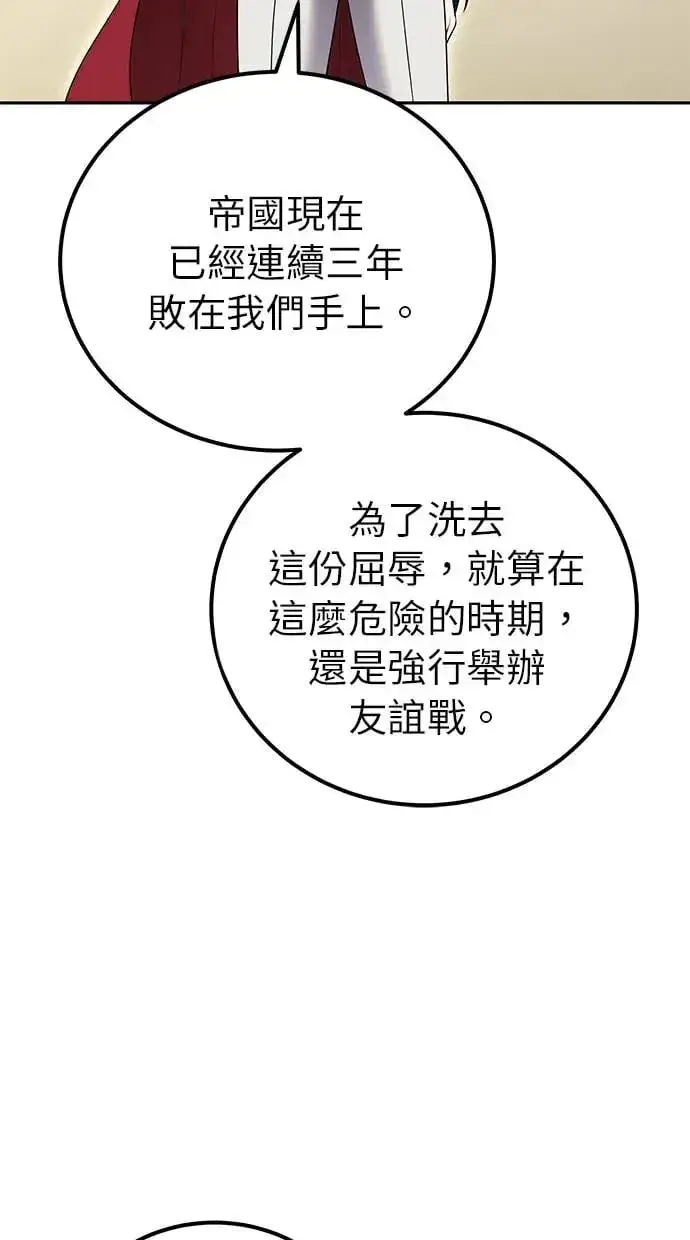 漫画《隐藏实力的幕后高手》第29话：尤里安的第二招第116张图
