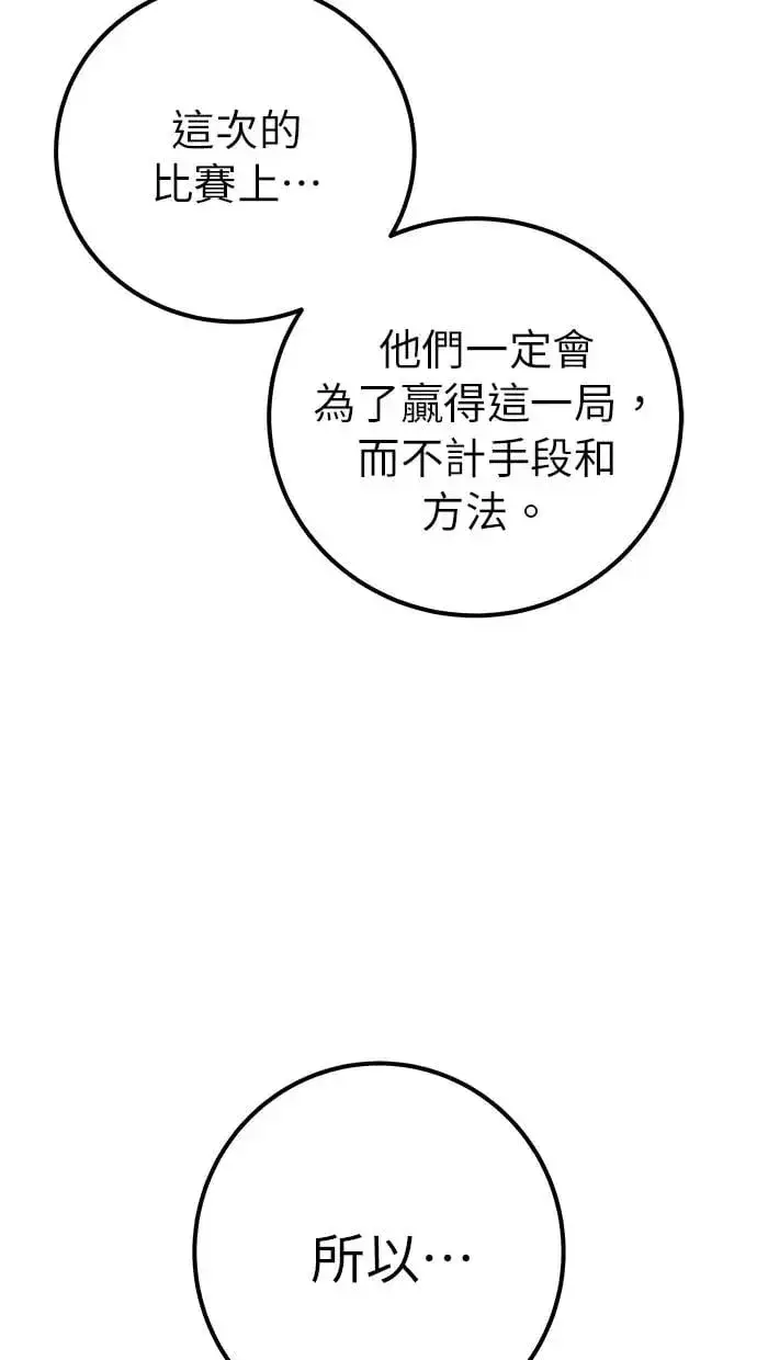 漫画《隐藏实力的幕后高手》第29话：尤里安的第二招第117张图